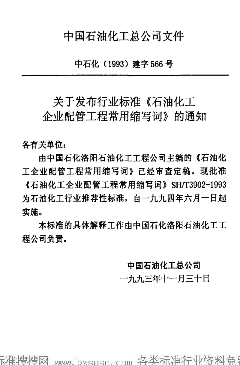 [石油化工标准]-SHT 3902-1993 石油化工企业配管工程常用缩写词1.pdf_第3页