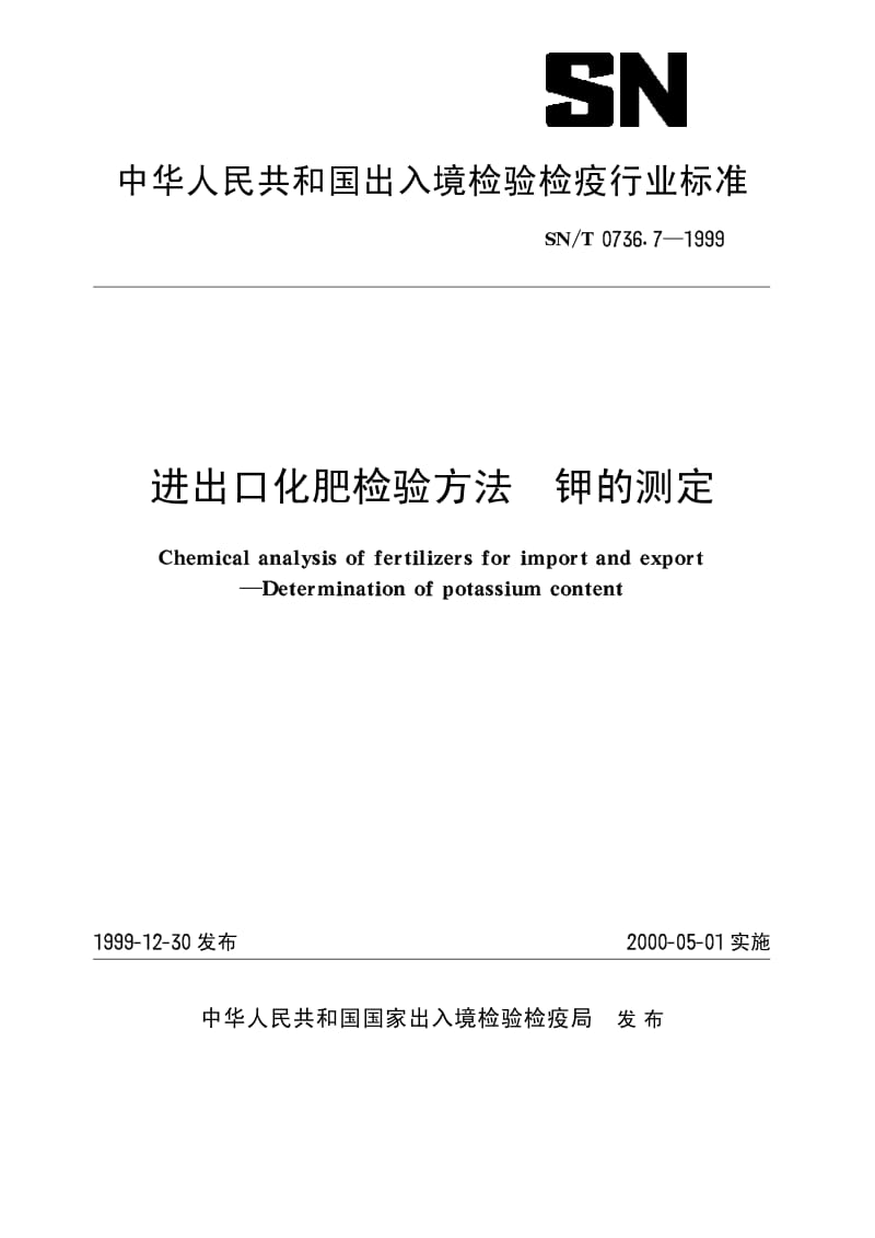 SN-T 0736.7-1999 进出口化肥检验方法 钾的测定.pdf.pdf_第1页