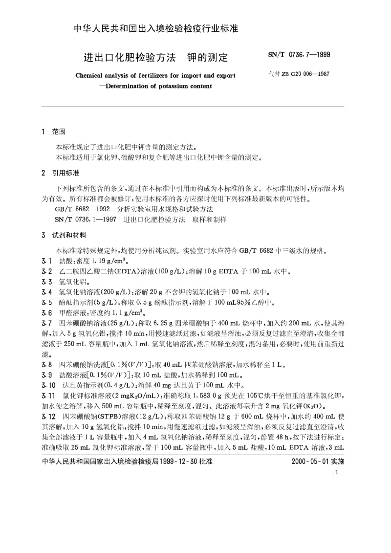 SN-T 0736.7-1999 进出口化肥检验方法 钾的测定.pdf.pdf_第3页