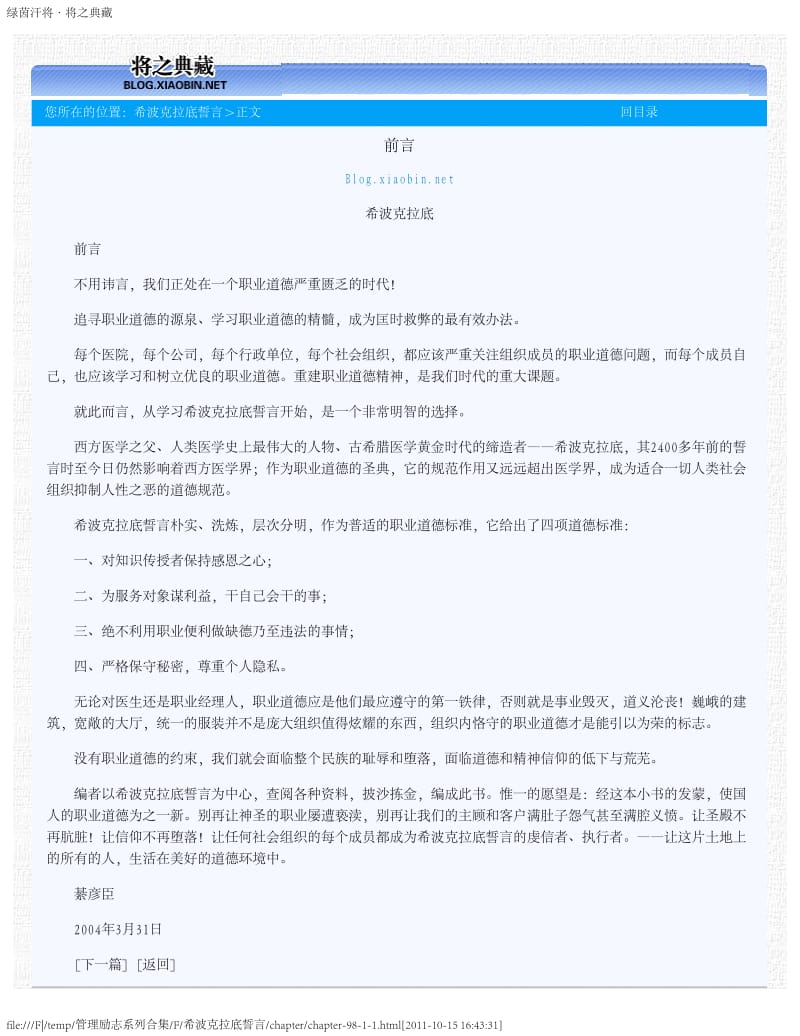 希波克拉底誓言.pdf_第1页