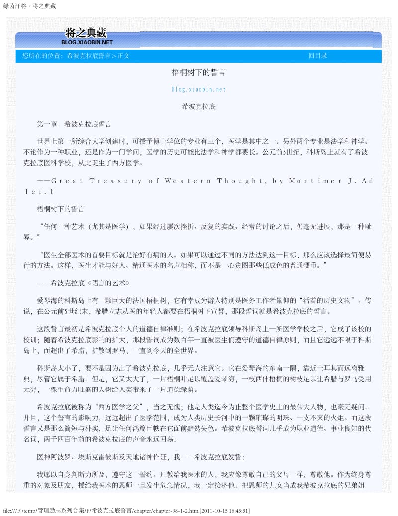 希波克拉底誓言.pdf_第3页