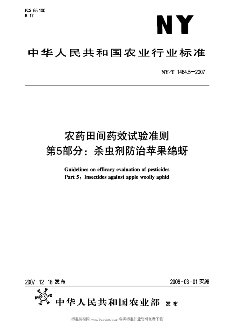 [农业标准]-NYT 1464.5-2007 农药田间药效试验准则 第5部分：杀虫剂防治苹果绵蚜.pdf_第1页