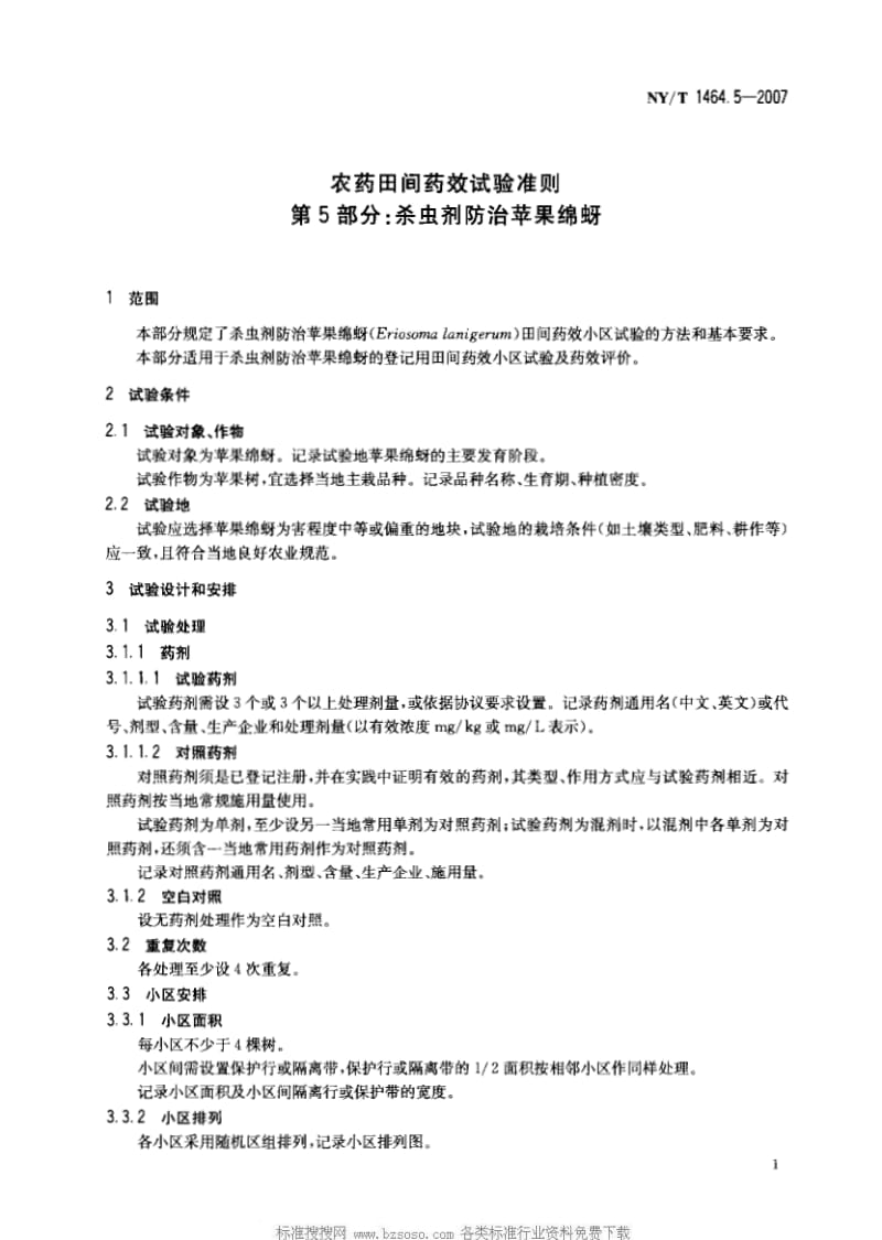 [农业标准]-NYT 1464.5-2007 农药田间药效试验准则 第5部分：杀虫剂防治苹果绵蚜.pdf_第3页