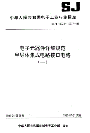 [电子标准]-SJT 10077-1991 电子元器件详细规范 半导体集成电路CJ75491型MOS-LED显示驱动器1.pdf