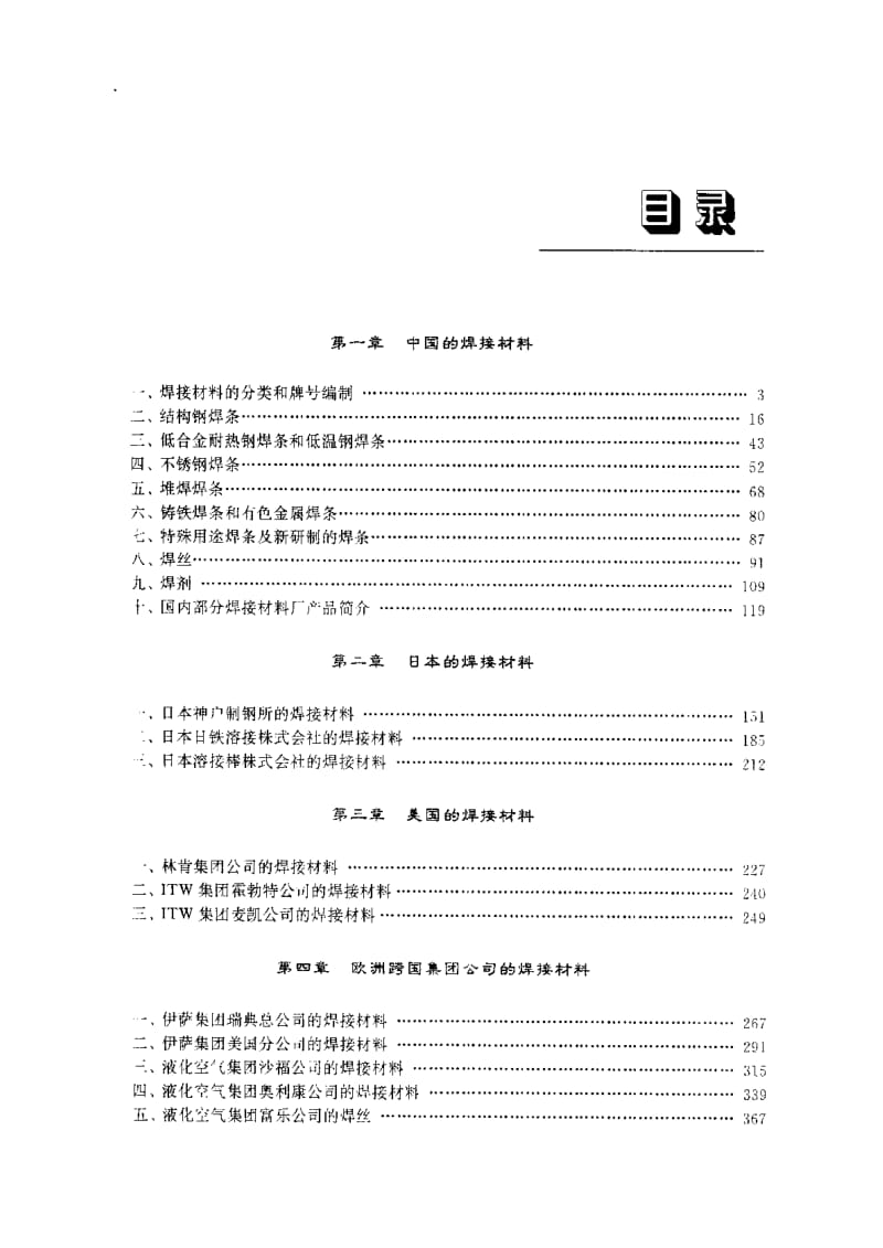 焊接材料手册.pdf_第1页