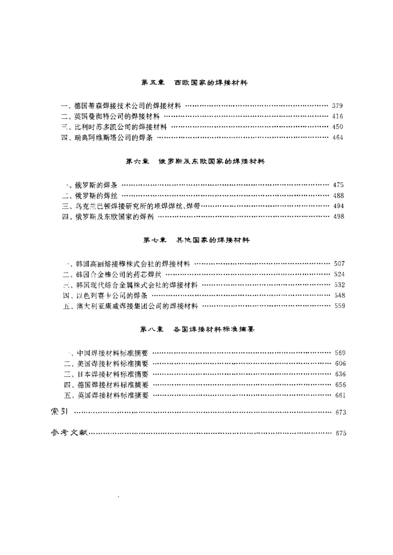 焊接材料手册.pdf_第2页