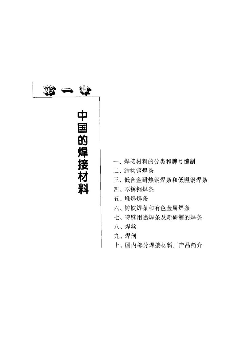 焊接材料手册.pdf_第3页