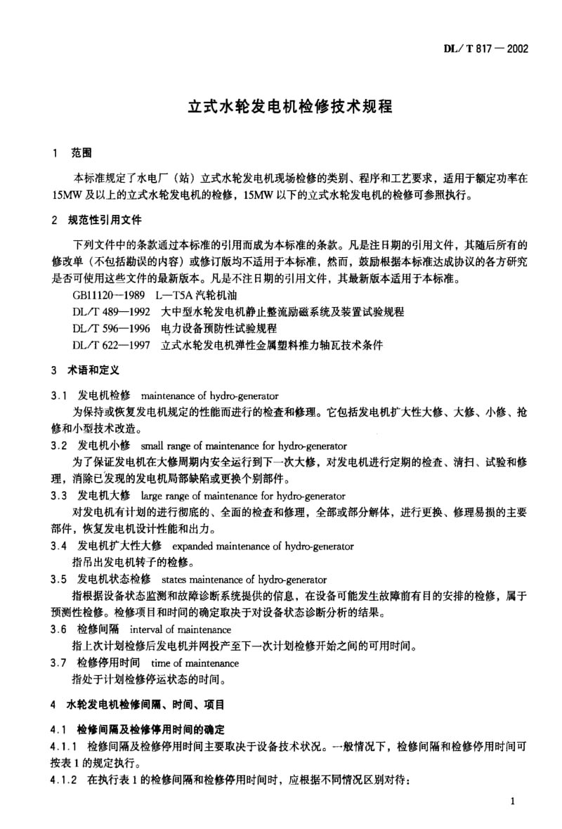 [电力标准]-DLT 817-2002 立式水轮发电机检修技术规程.pdf_第2页