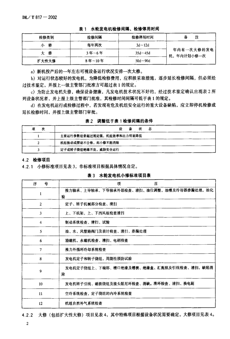 [电力标准]-DLT 817-2002 立式水轮发电机检修技术规程.pdf_第3页