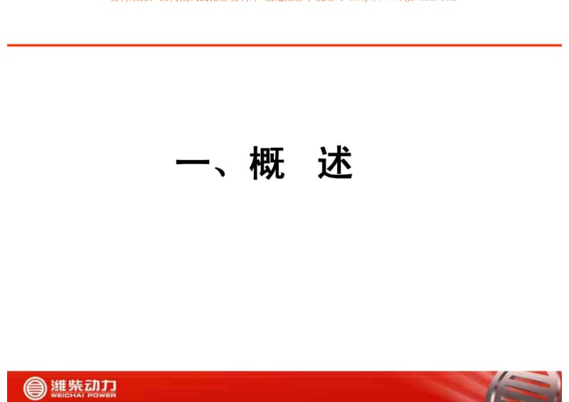 濰柴国三案例介绍.pdf_第3页