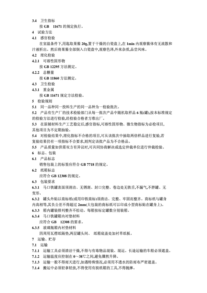 [商业标准]-SBT10059-1992.pdf_第2页