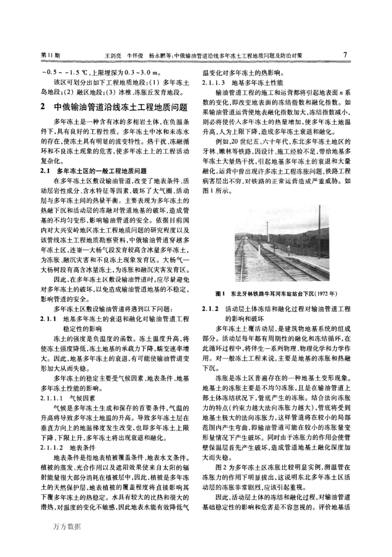 中俄输油管道沿线多年冻土工程地质问题及防治对策.pdf_第3页