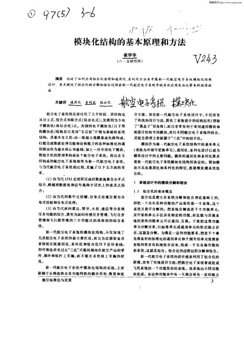 模块化结构的基本原理和方法.pdf_第1页