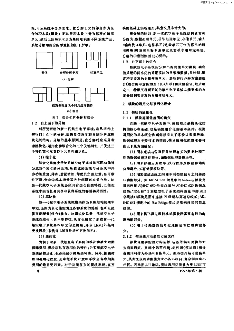 模块化结构的基本原理和方法.pdf_第2页