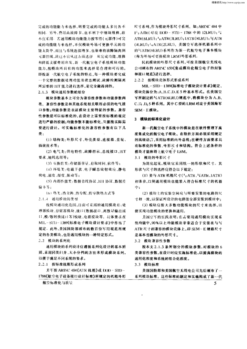 模块化结构的基本原理和方法.pdf_第3页