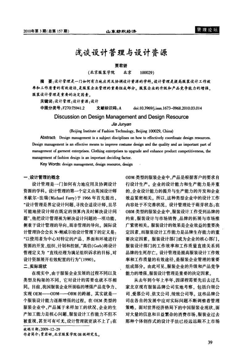 浅谈设计管理与设计资源.pdf_第1页