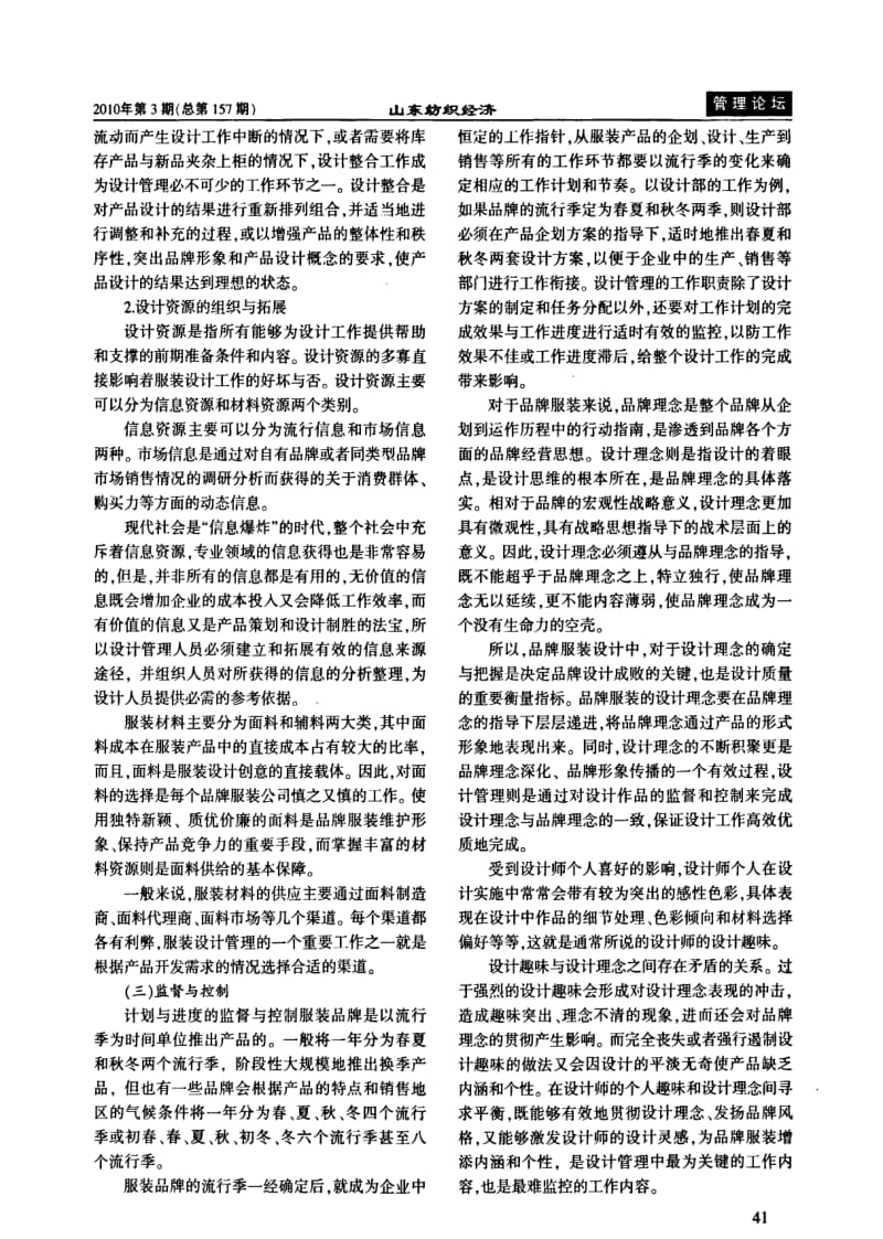 浅谈设计管理与设计资源.pdf_第3页