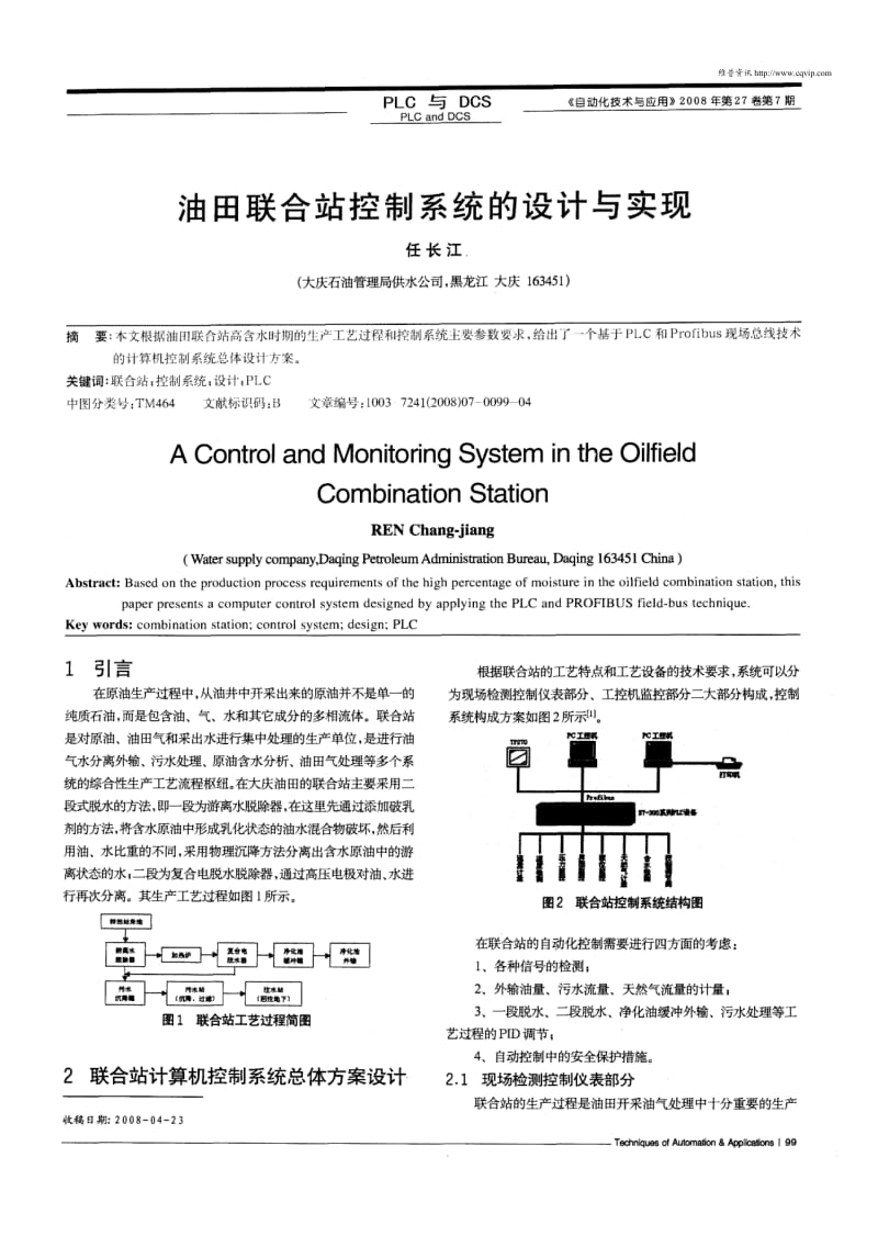 油田联合站控制系统的设计与实现.pdf_第1页