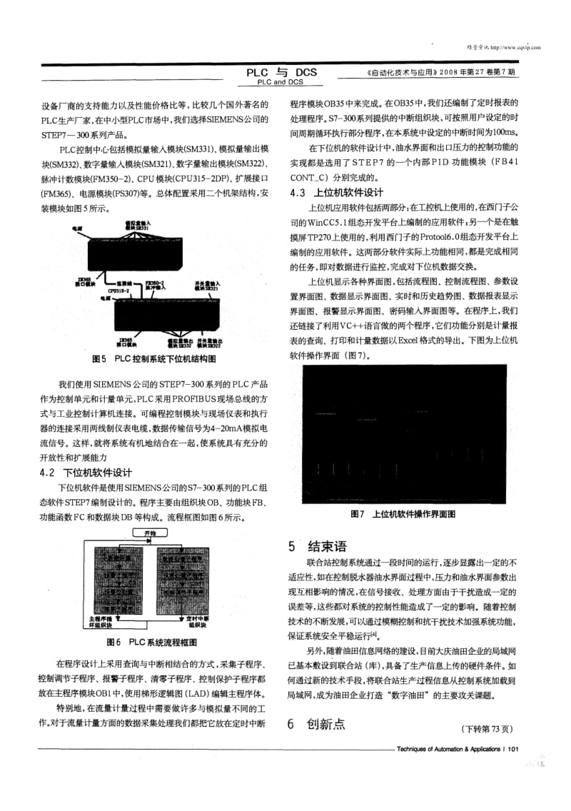 油田联合站控制系统的设计与实现.pdf_第3页