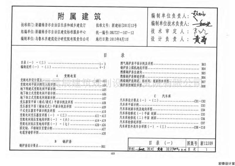 新12J09 附属建筑.pdf_第1页