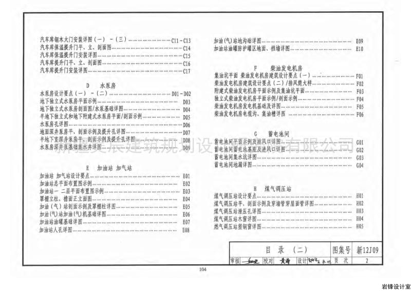 新12J09 附属建筑.pdf_第2页