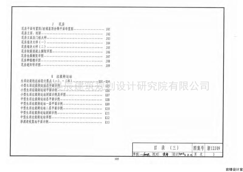 新12J09 附属建筑.pdf_第3页