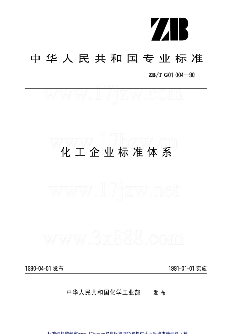 [化工标准]-HGT 3244-1990 化工企业标准体系.pdf_第1页