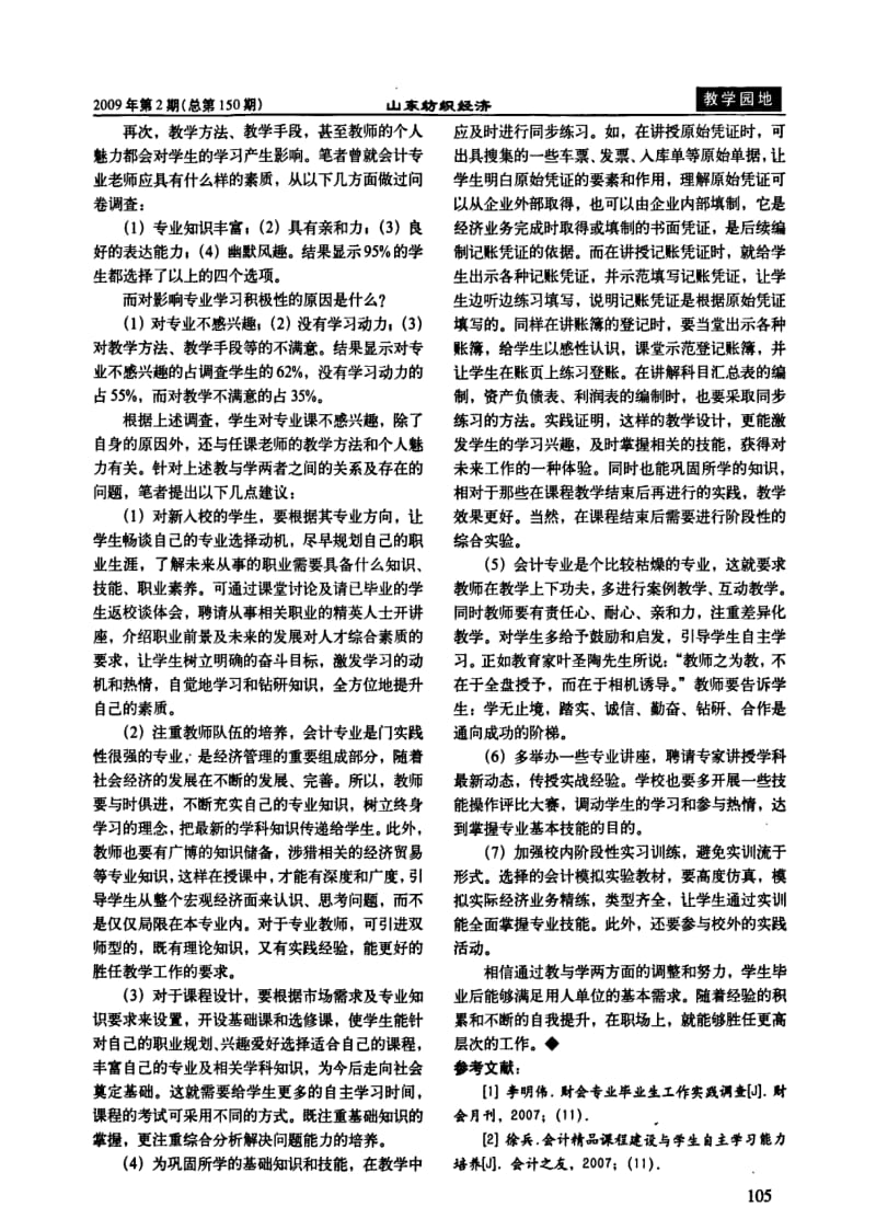 浅谈会计课程的教与学.pdf_第2页