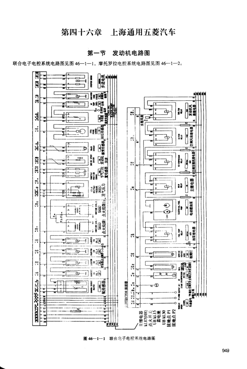 上海通用五菱汽车电路图.pdf_第1页