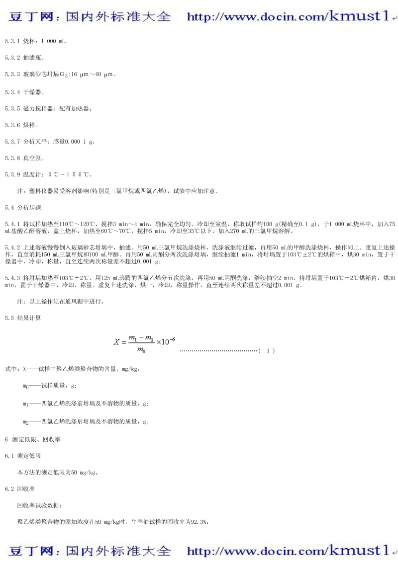 【SN商检标准大全】SN-T 0801.22-2001 进出口动植物油脂 聚乙烯类聚合物检验方法.pdf_第2页