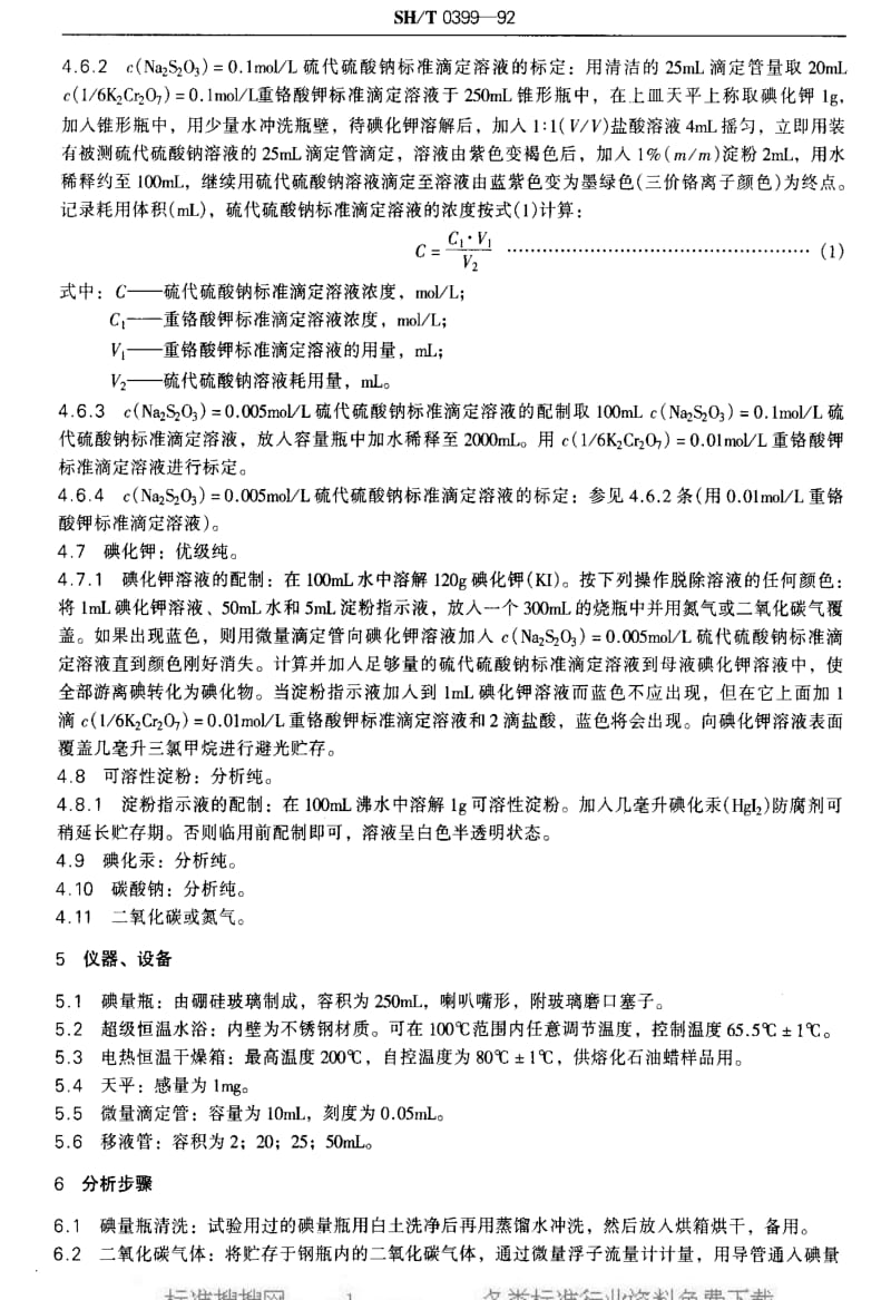 [石油化工标准]-SHT 0399-1992 石油蜡过氧化值测定法.pdf_第2页