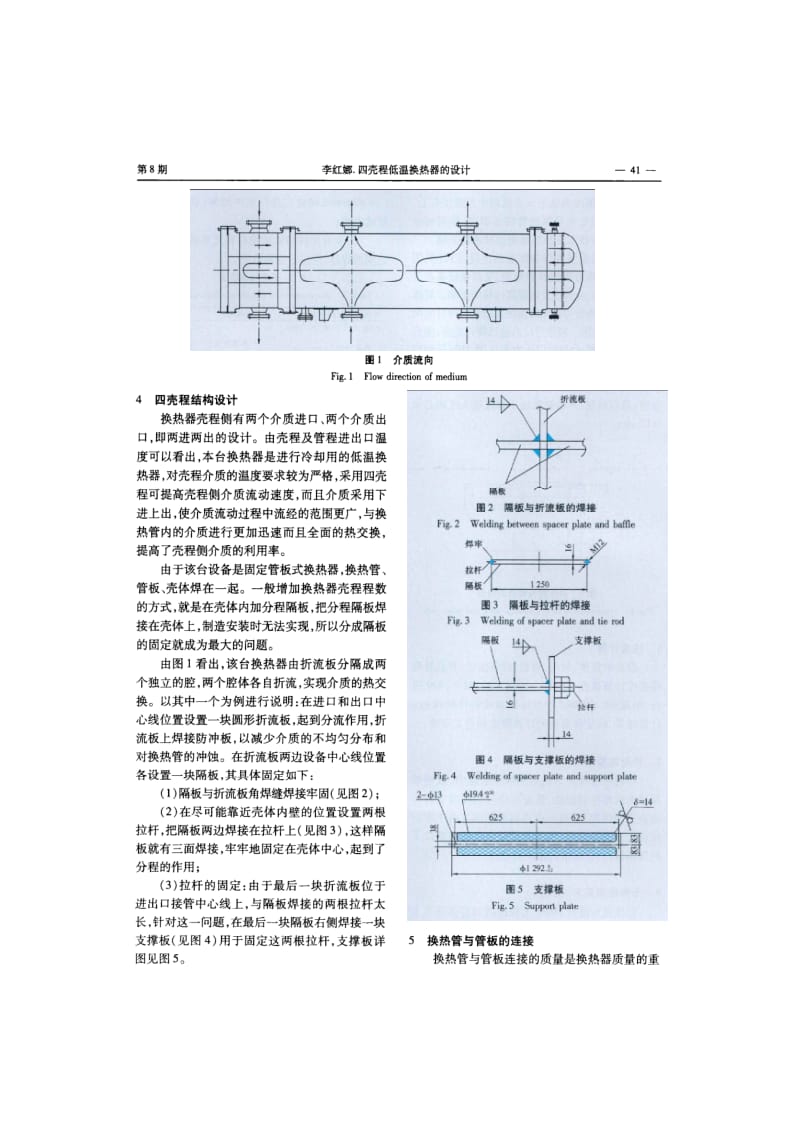 四壳程低温换热器的设计.pdf_第2页