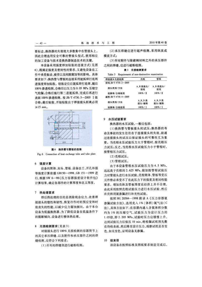 四壳程低温换热器的设计.pdf_第3页