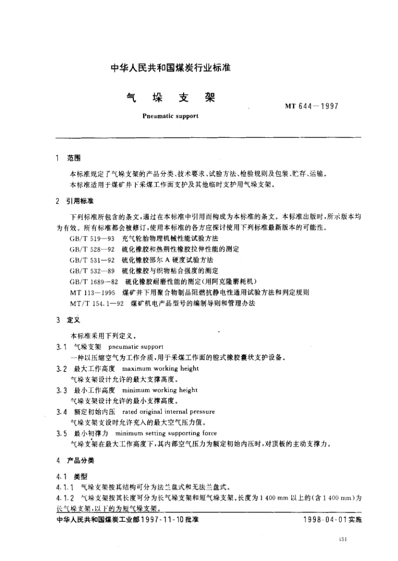 MT煤炭标准-MT644-1997.pdf_第2页