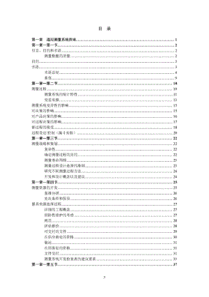 测量系统分析(MSA)参考手册.pdf