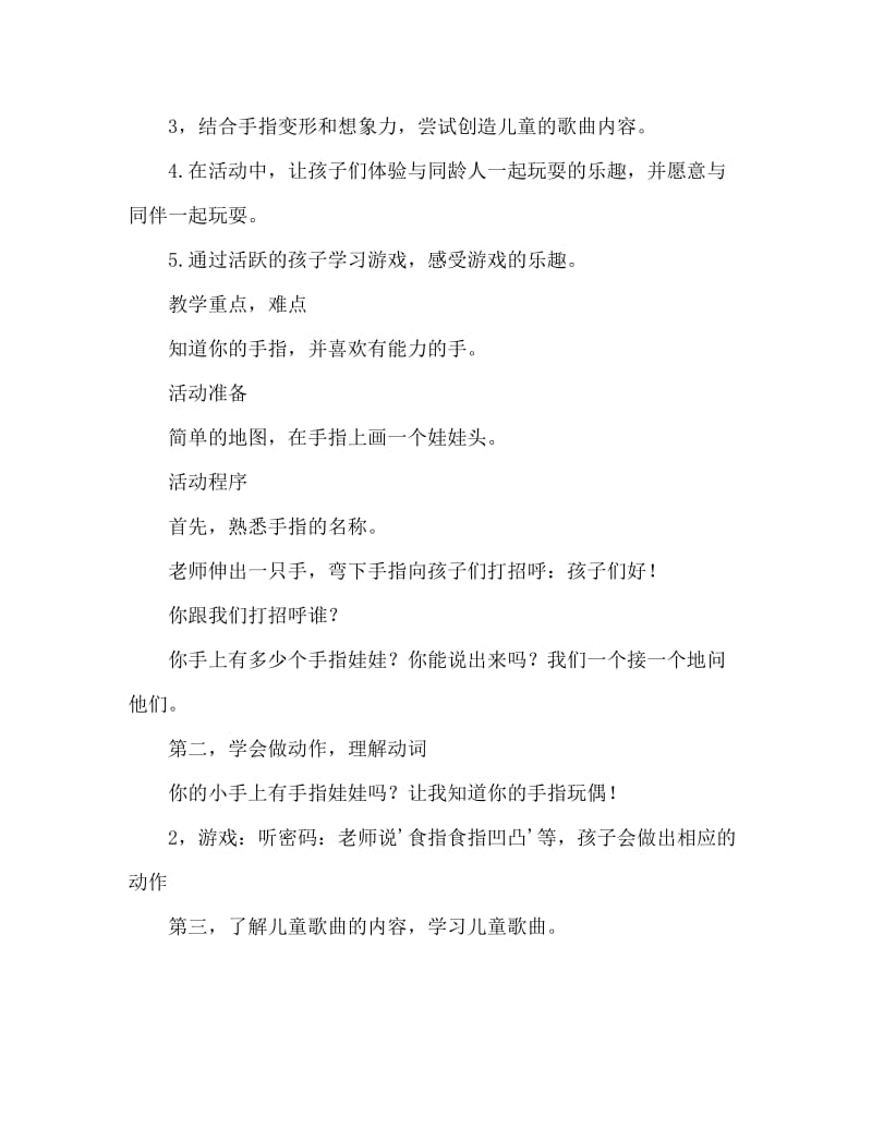 小班音乐游戏活动教案：手指谣教案(附教学反思).doc_第2页