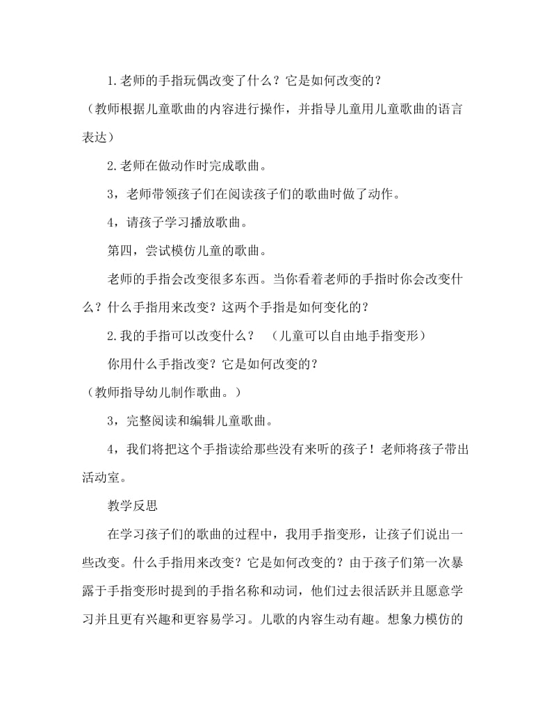 小班音乐游戏活动教案：手指谣教案(附教学反思).doc_第3页