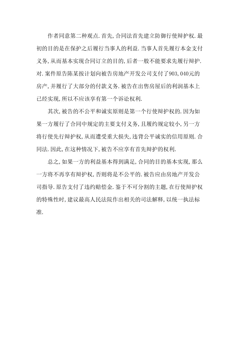 房地产买卖中被告如何行使先履行抗辩权.doc_第2页