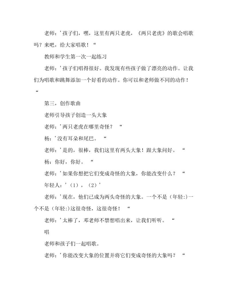 小班音乐两只老虎教案反思.doc_第2页