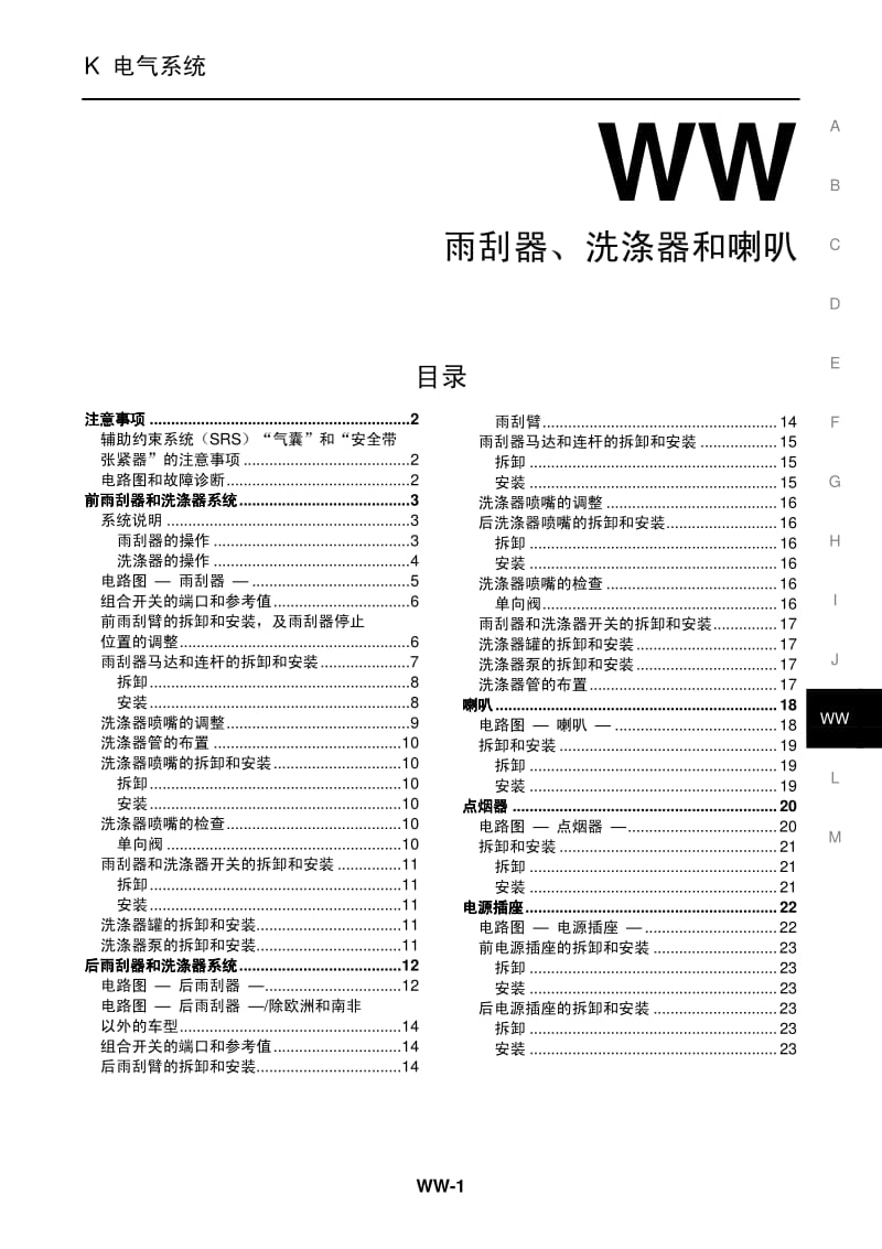 日产T30维修手册-WW.pdf_第1页