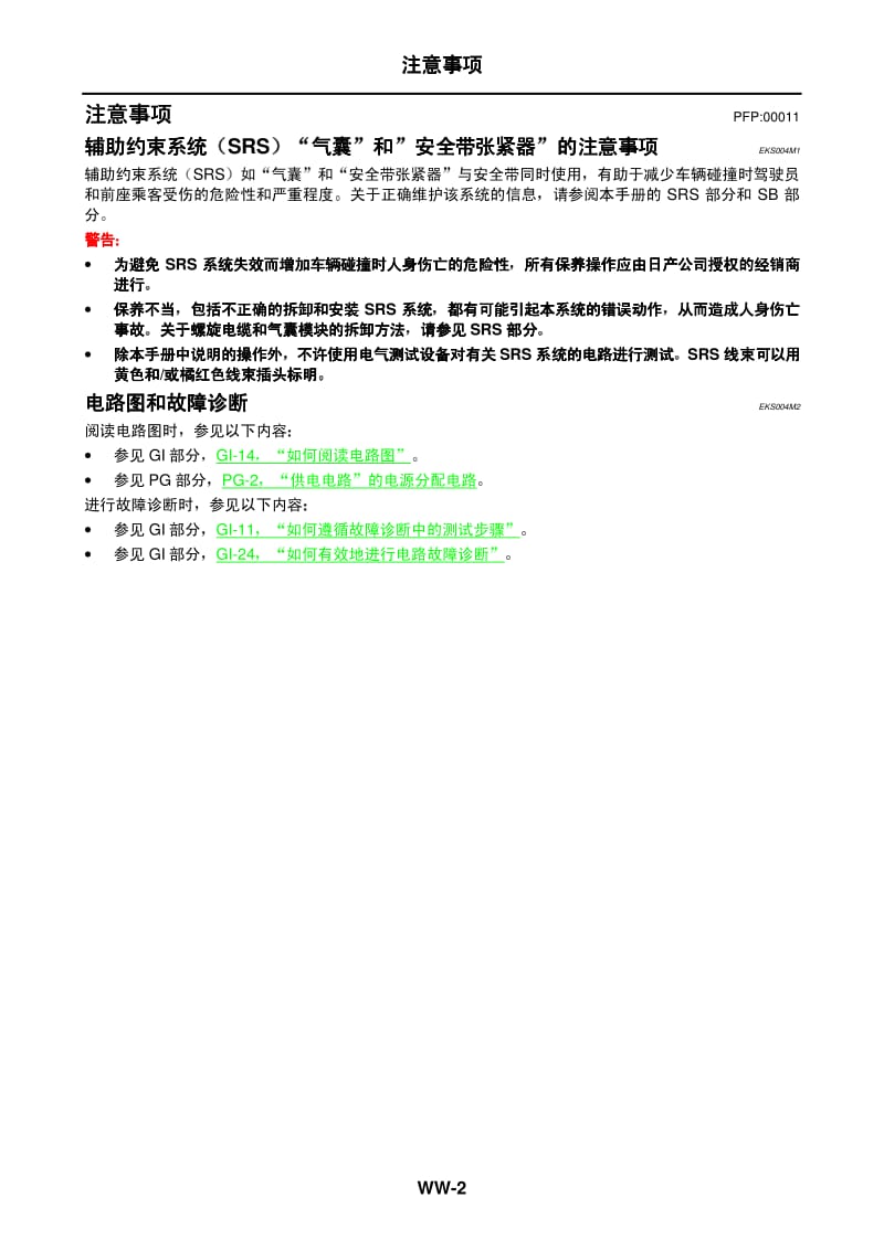 日产T30维修手册-WW.pdf_第2页