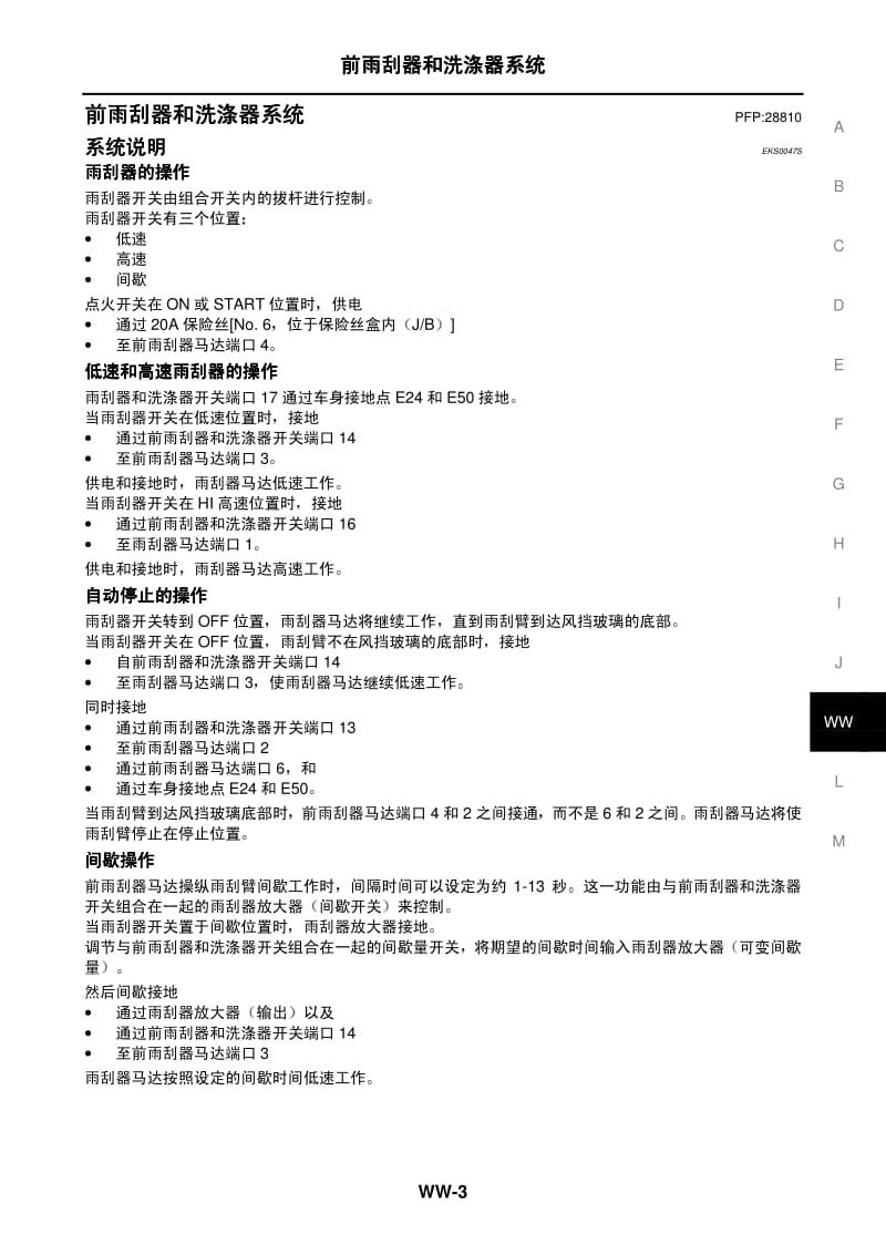 日产T30维修手册-WW.pdf_第3页