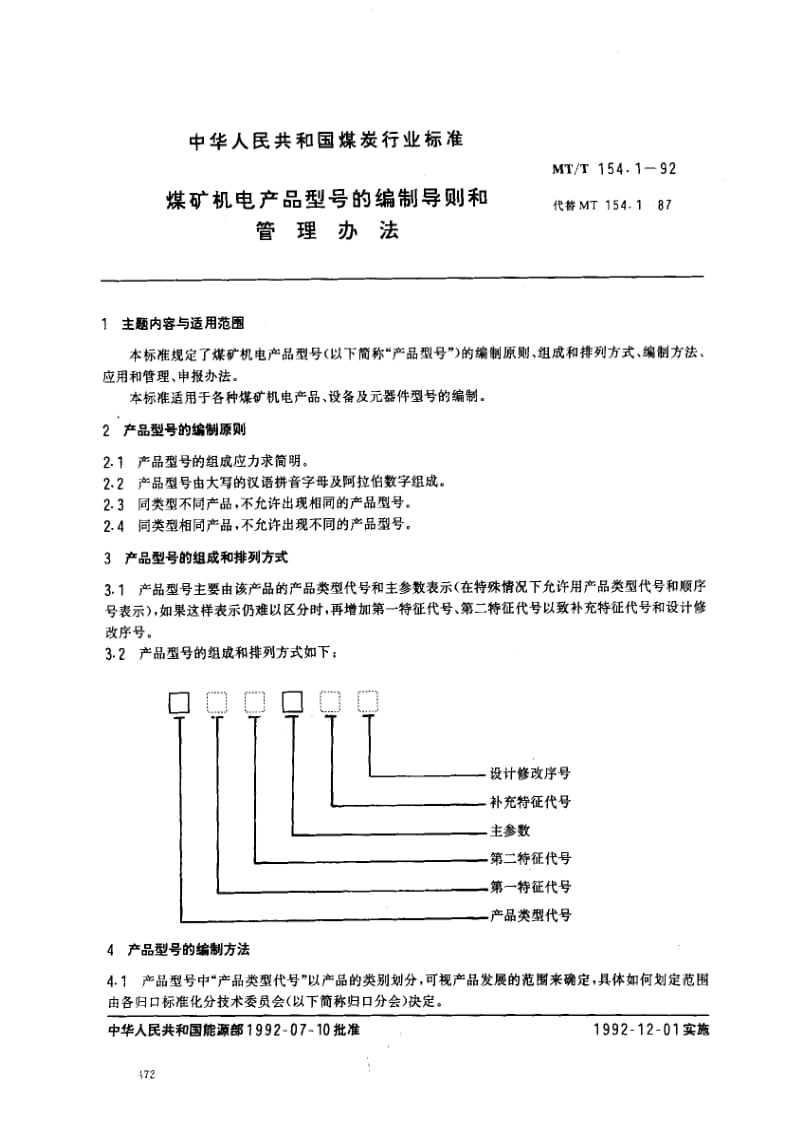 MT煤炭标准-MTT154.1-1992.pdf_第1页