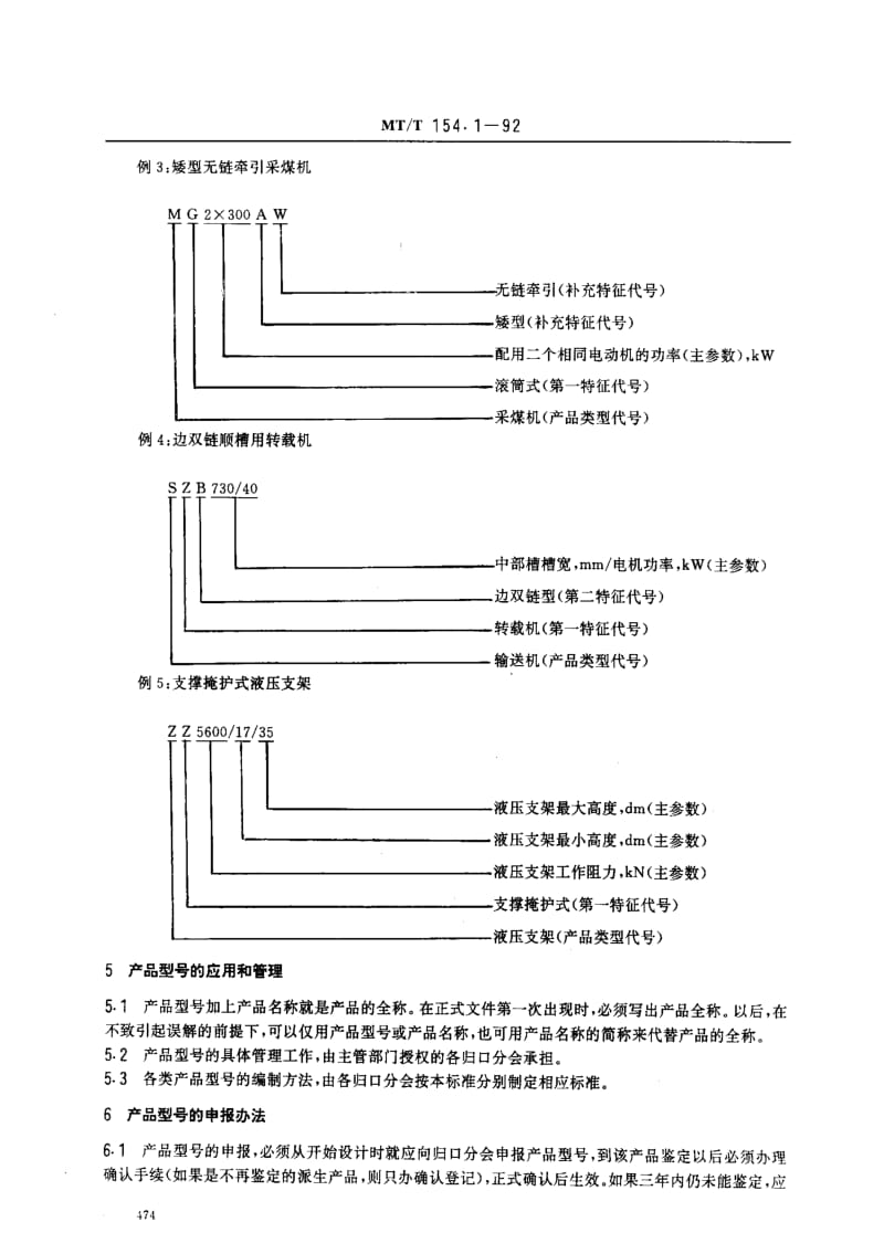 MT煤炭标准-MTT154.1-1992.pdf_第3页