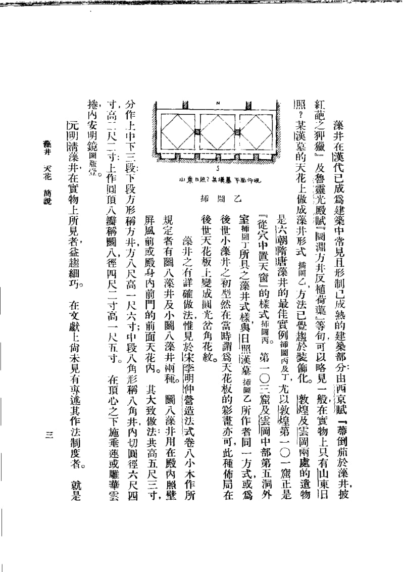 建筑设计参考图集 10 藻井.pdf_第3页