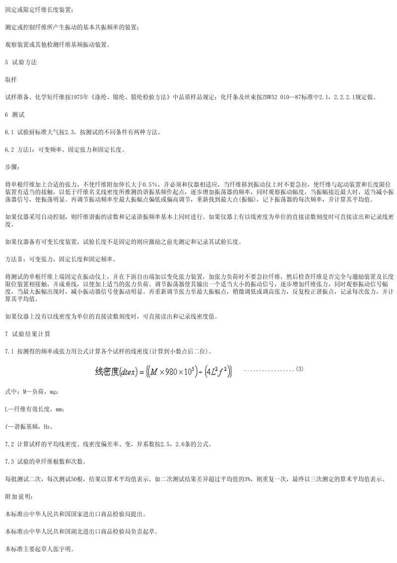 [商检标准]-SN0056-1992.pdf_第2页