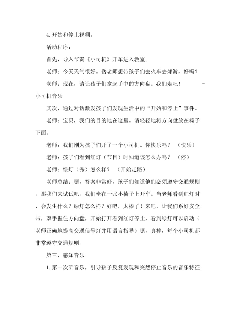 小班音乐游戏开始和停止教案反思.doc_第2页