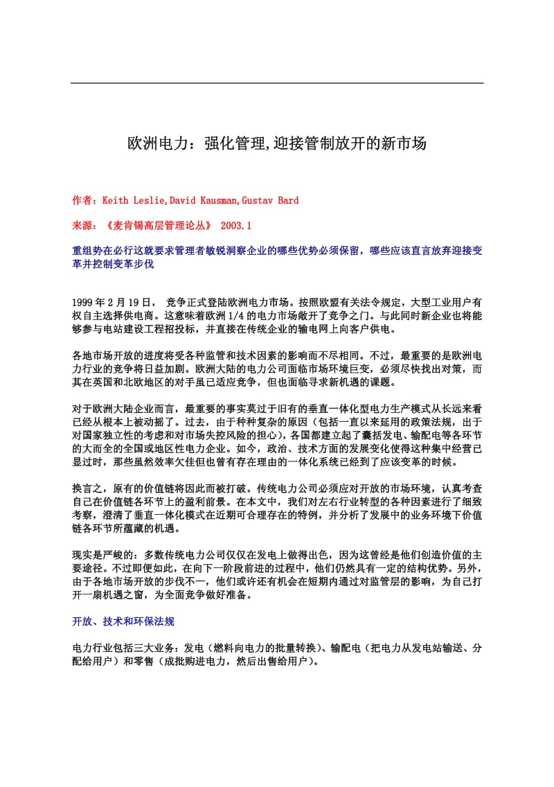 欧洲电力：强化管理,迎接管制放开的新市场.pdf_第1页