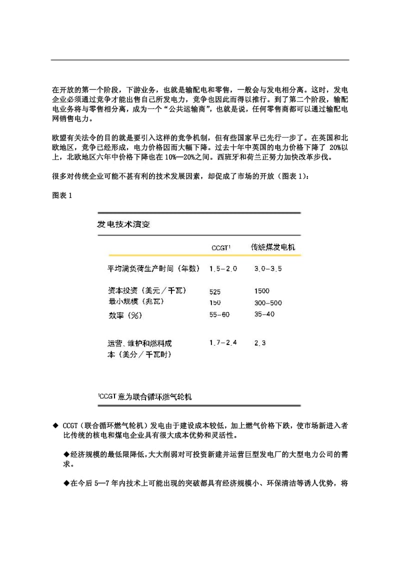 欧洲电力：强化管理,迎接管制放开的新市场.pdf_第2页