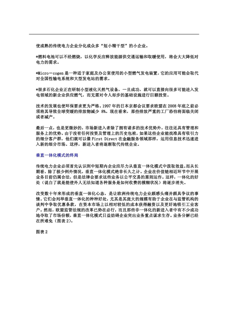 欧洲电力：强化管理,迎接管制放开的新市场.pdf_第3页